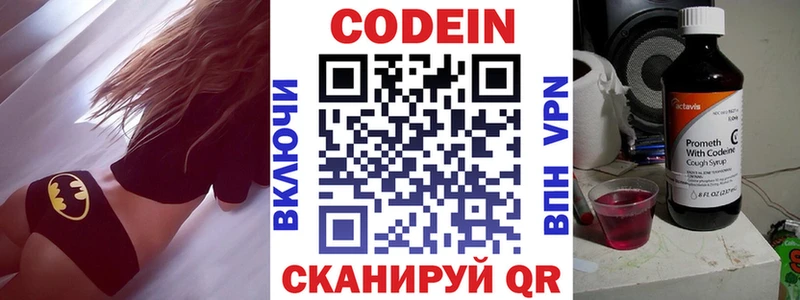 Кодеин Purple Drank  Купить где  Заринск 